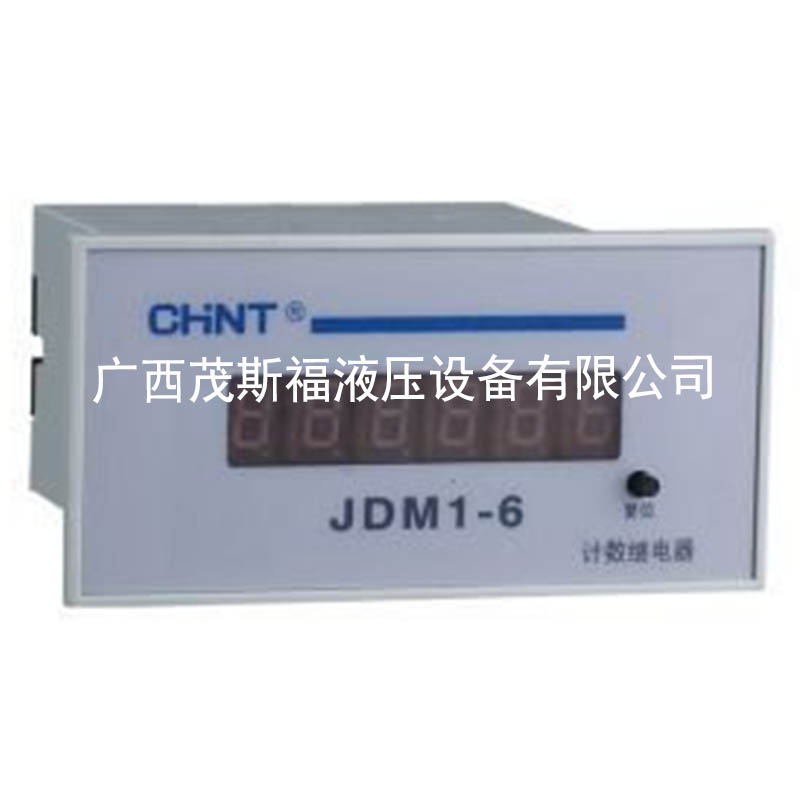 正泰JDM1-6計(jì)數(shù)繼電器