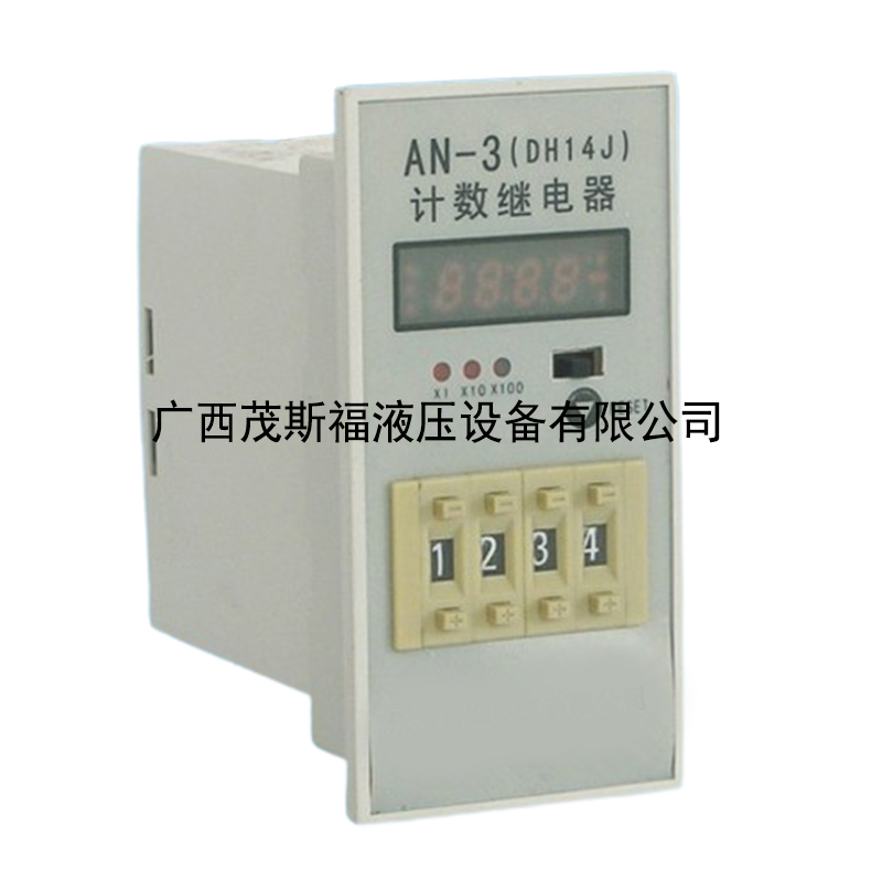 AN-3（DH14J）計數繼電器